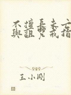 不擅长未亡雪女与诅咒戒指封面