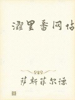 涩里番网站下载