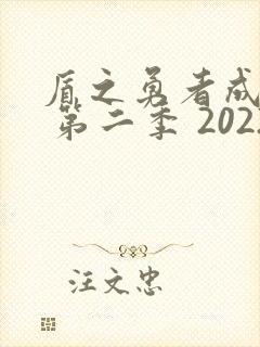 盾之勇者成名录 第二季 2022
