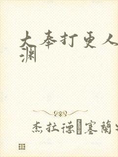 大奉打更人 魏渊