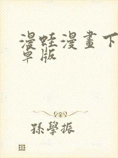 漫蛙漫画下载安卓版