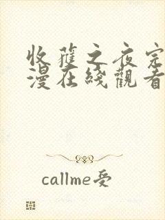 收获之夜完整动漫在线观看