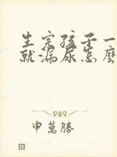 生完孩子一跳绳就漏尿怎么办