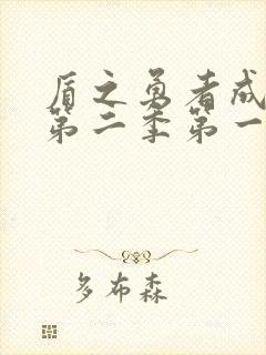 盾之勇者成名录第二季第一集