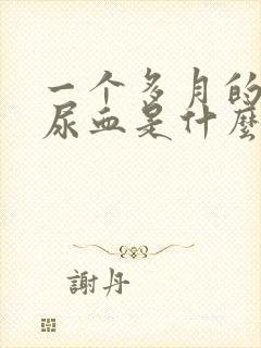 一个多月的小狗尿血是什么原因