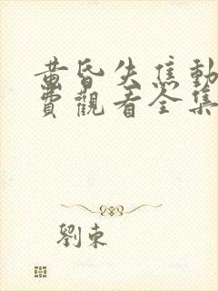 黄昏失焦动漫免费观看全集在线