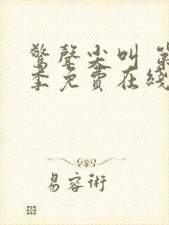 惊声尖叫 第3季免费在线观看封面