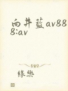 向井蓝av888:av
