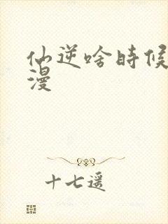 仙逆啥时候出动漫