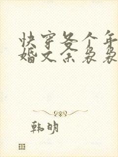 快穿各个年代军婚文余袅袅