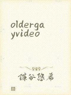 oldergayvideo