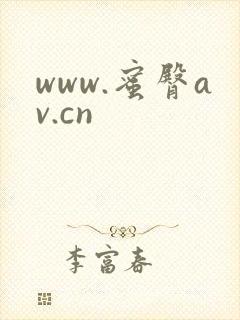 www.蜜臀av.cn