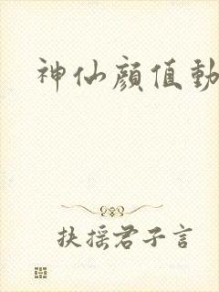 神仙颜值动漫女