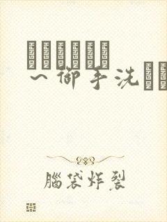 フェラピュア ～御手洗さん家の事情封面