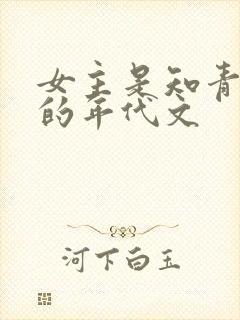 女主是知青下乡的年代文封面