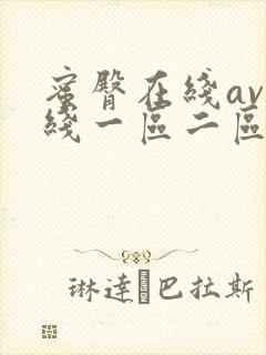 蜜臀在线av在线一区二区