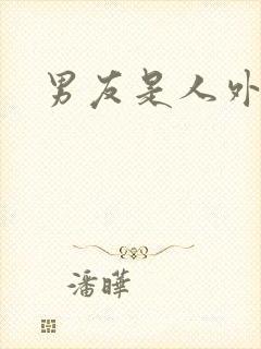 男友是人外h封面