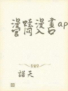 漫蛙漫画app官网入口