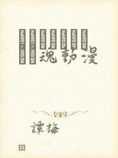 メイドさんとボイン魂动漫