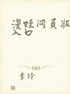 漫蛙网页版官网入口