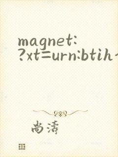magnet:?xt=urn:btih合集