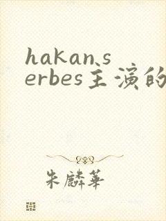 hakan serbes主演的电影