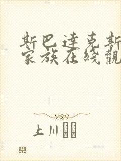 斯巴达克斯亚述家族在线观看完整版免费高清