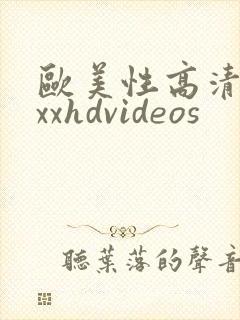 欧美性高清xxxxhdvideos
