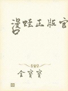 漫蛙正版官网入口