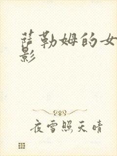 萨勒姆的女巫电影