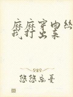 麻麻穿肉丝袜帮我打出来