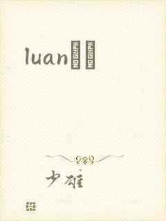 luanС˵