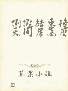 例假结束后的那天同房怎么会出血封面