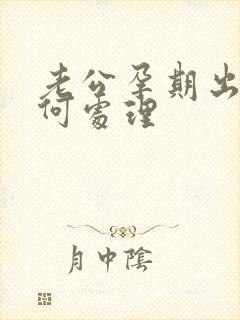 老公孕期出轨如何处理