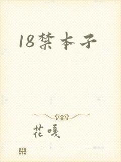 18禁本子