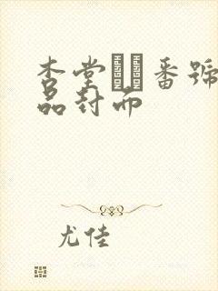 杏堂なつ番号作品封面