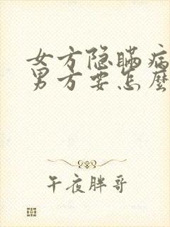 女方隐瞒病情,男方要怎么要回彩礼