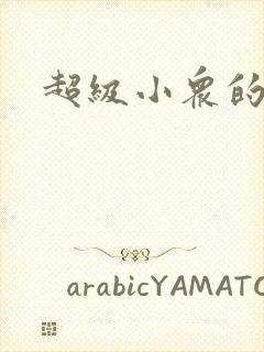 超级小众的情头