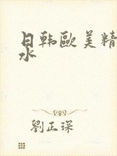 日韩欧美精品喷水封面