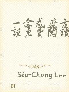 一念成魔方辰小说免费阅读无弹窗