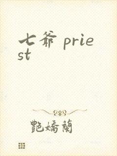 七爷 priest