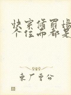 快穿修罗场:每个位面都是病娇