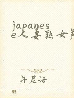 japanese人妻熟女翔田千里wesmiff