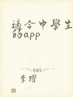 适合中学生听书的app封面