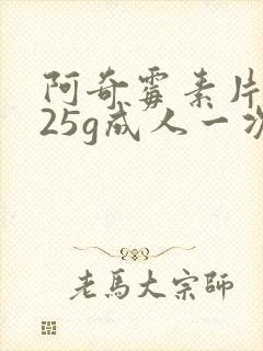 阿奇霉素片0.25g成人一次几粒