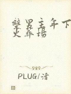 双男主年下追妻火葬场