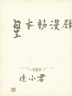 日本动漫壁纸男生