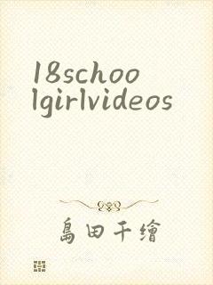 18schoolgirlvideos
