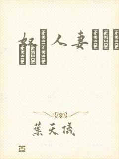 奴隷人妻オークション