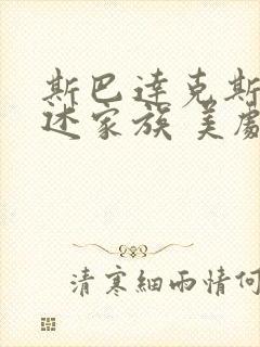 斯巴达克斯:亚述家族 美剧天堂封面